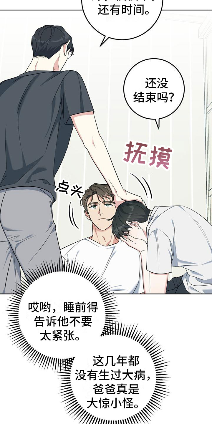 温情之火漫画,第3话2图