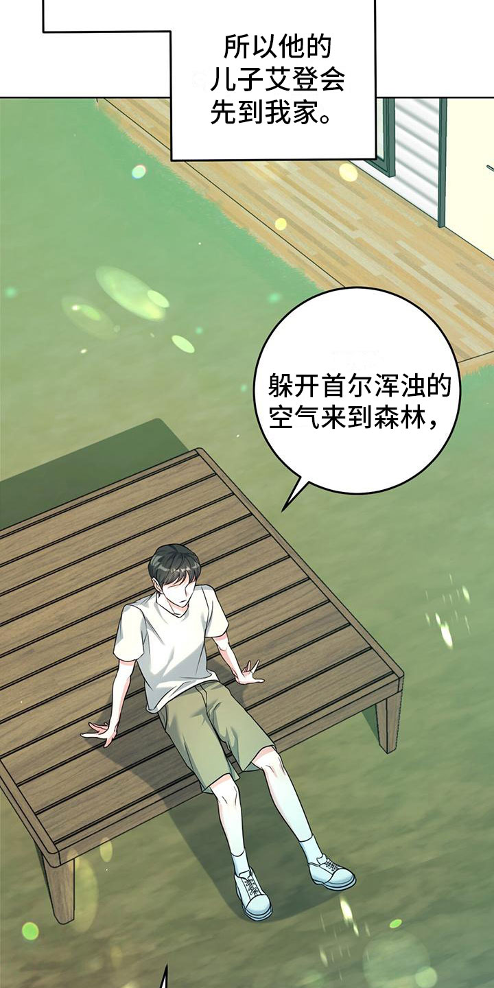 温情为啥被挫骨扬灰漫画,第1话5图