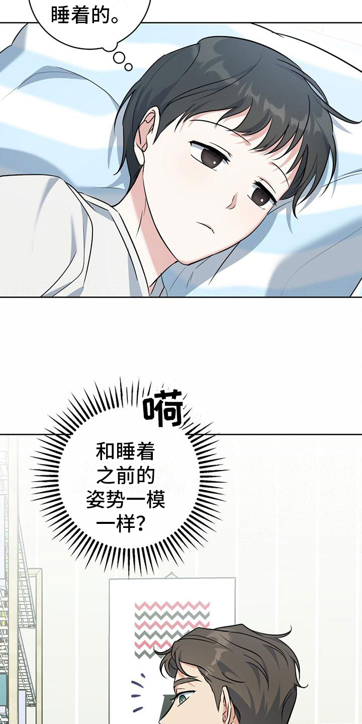 漫画温情之森漫画,第9话4图