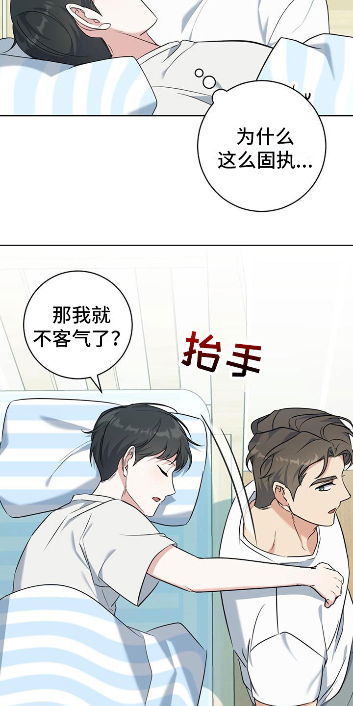 漫画温情之森漫画,第9话4图