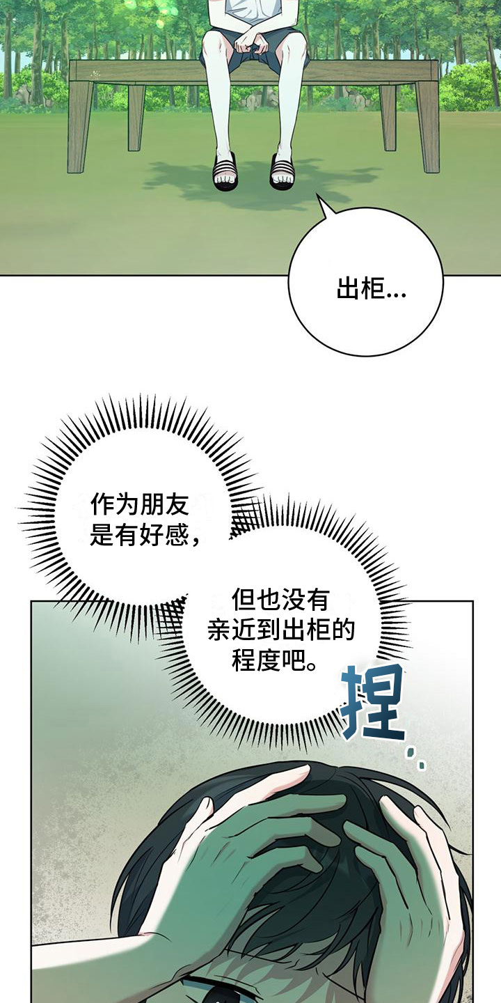 温情为啥被挫骨扬灰漫画,第10话1图