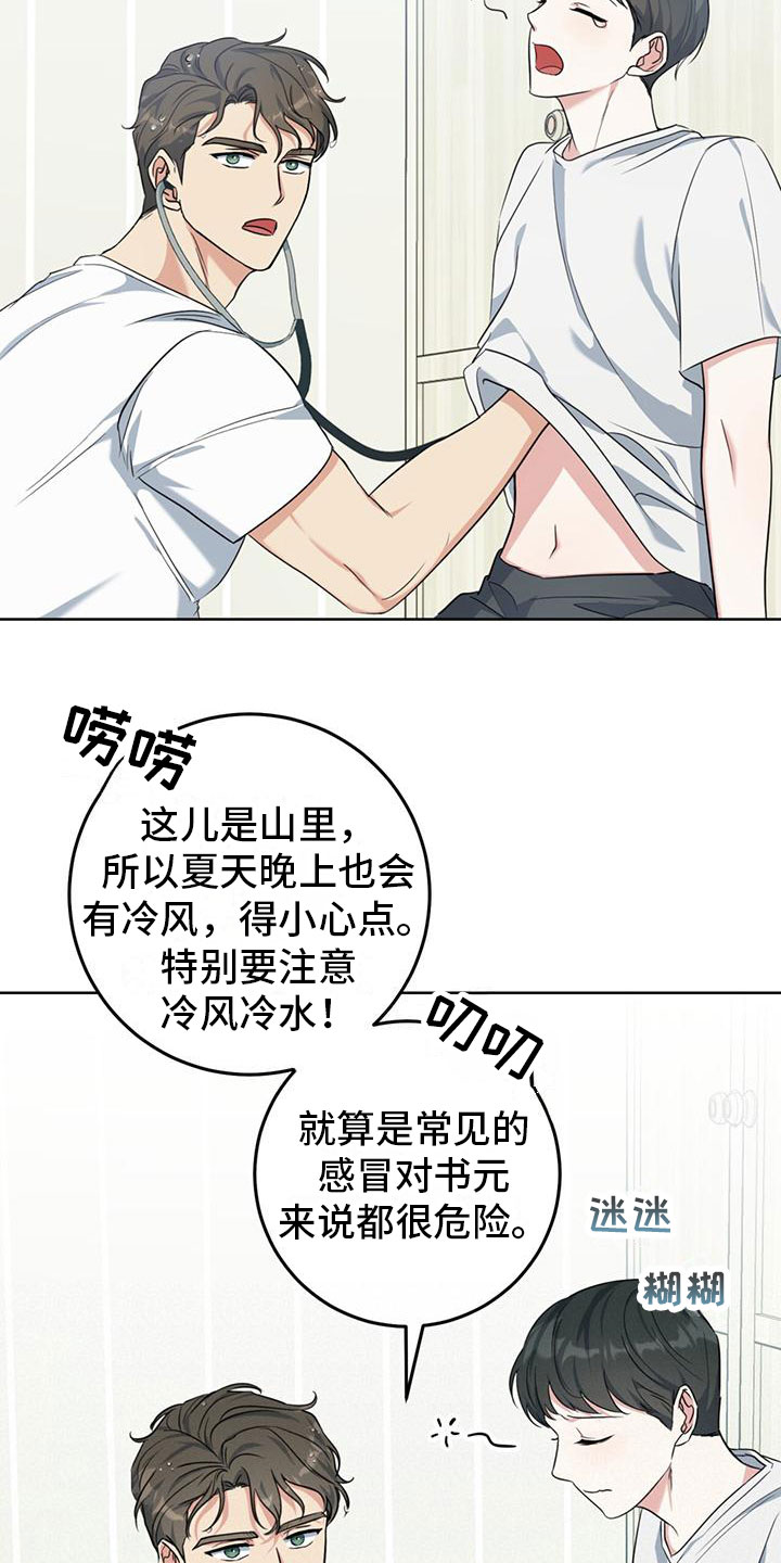 温情之火漫画,第3话4图