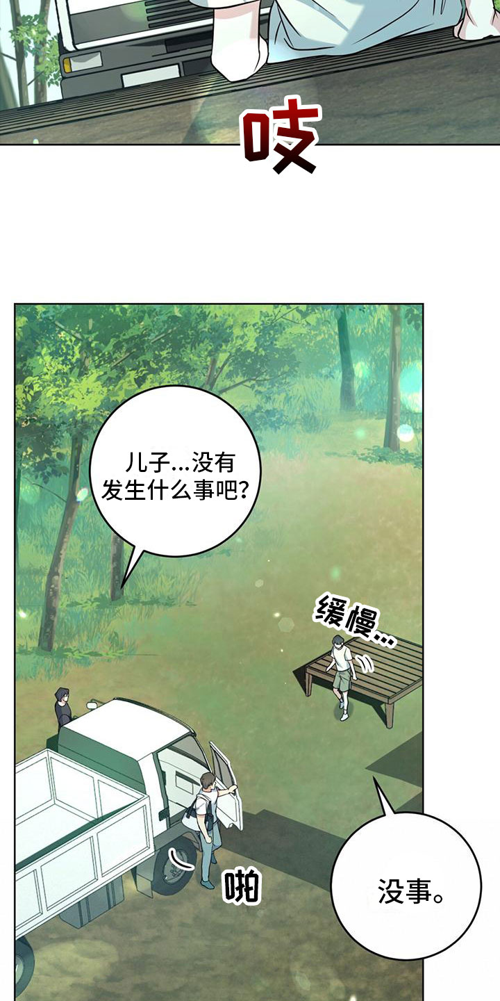 温情之森漫画身份漫画,第1话1图