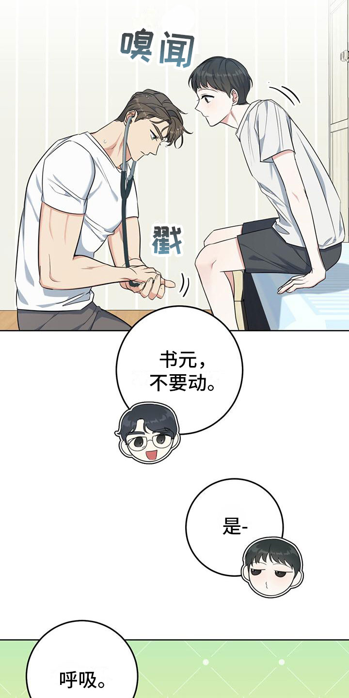 温情之火漫画,第3话5图