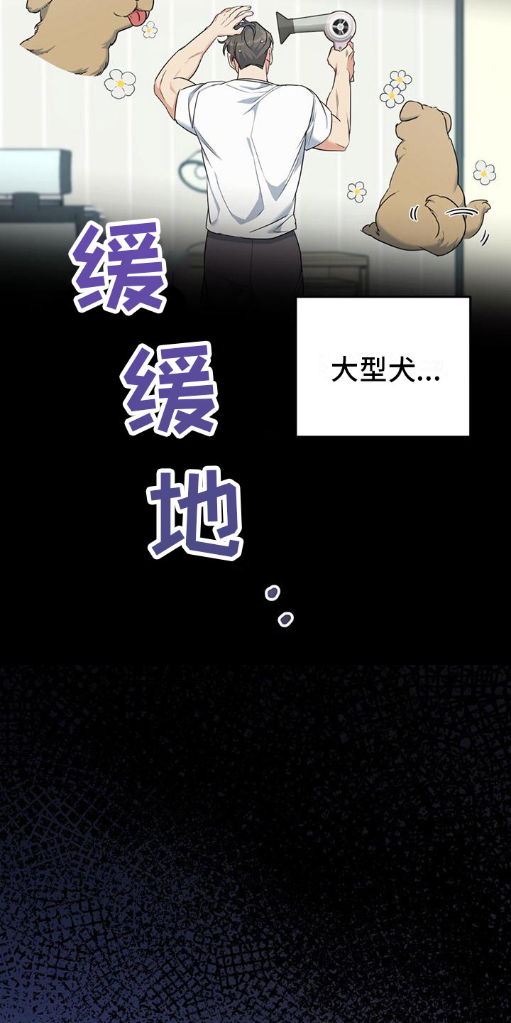 温情之火漫画,第3话4图