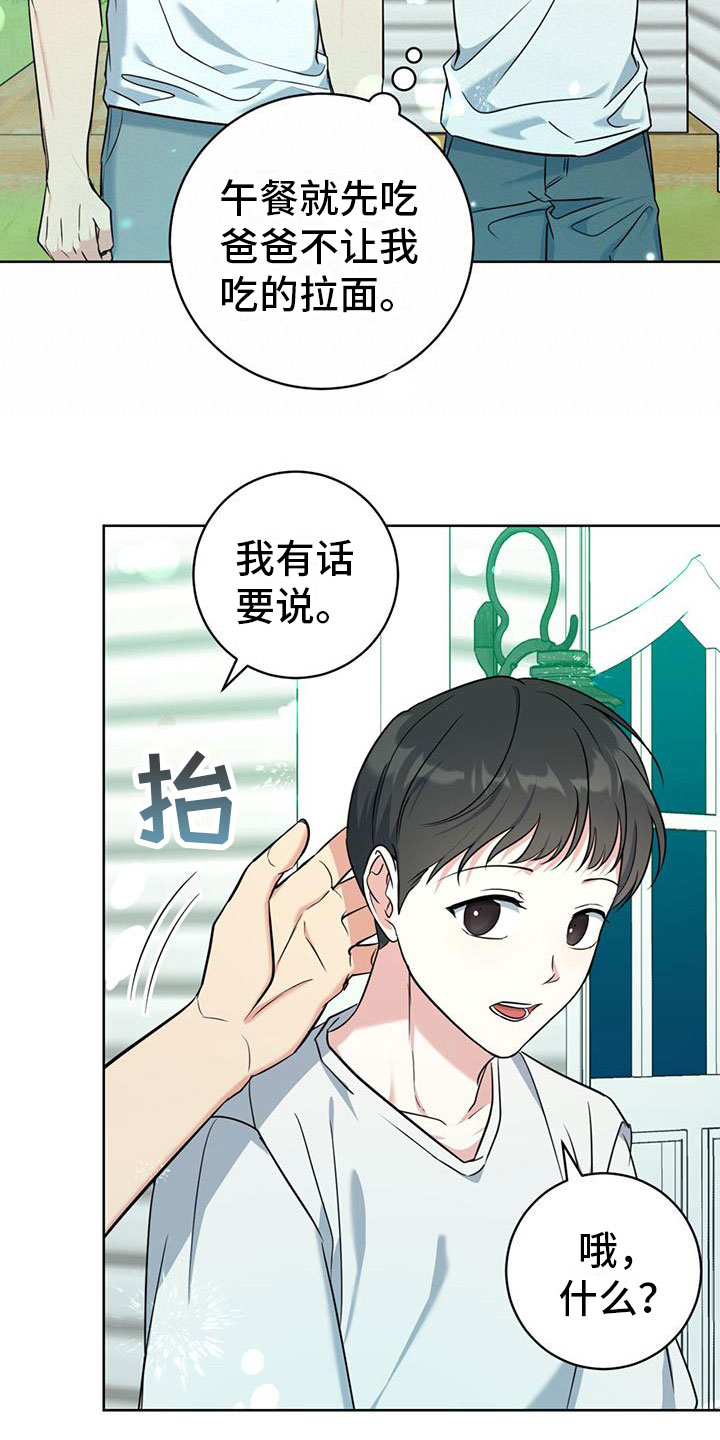 温情之心漫画,第9话5图