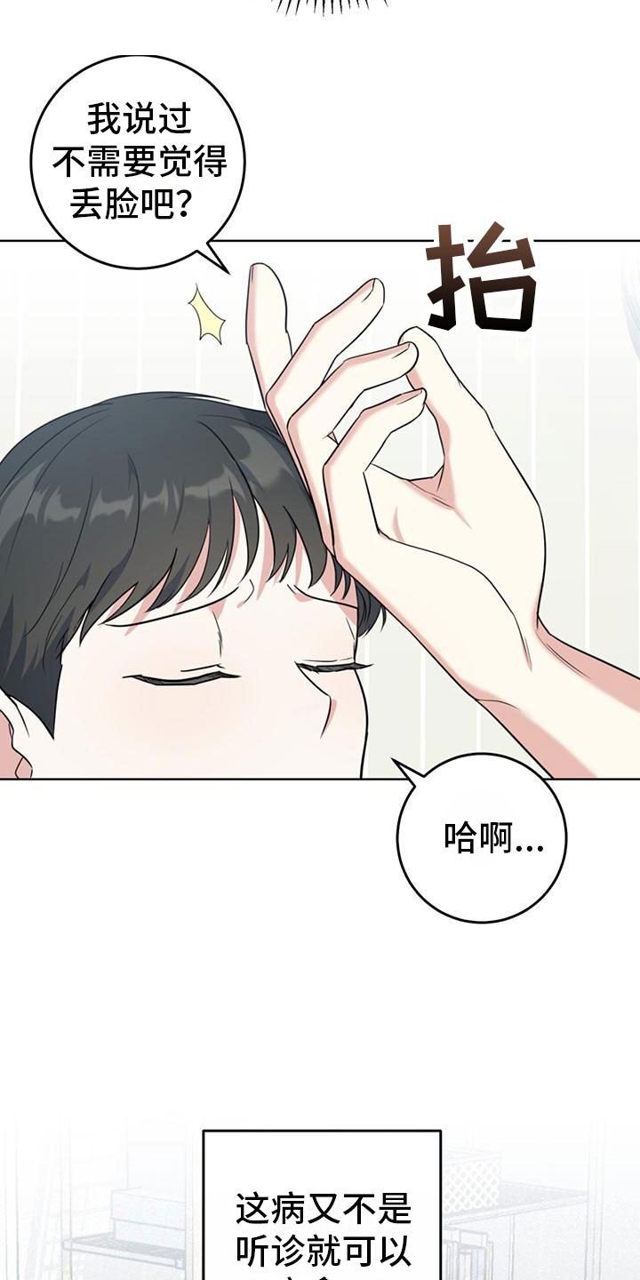 温情之火漫画,第3话1图