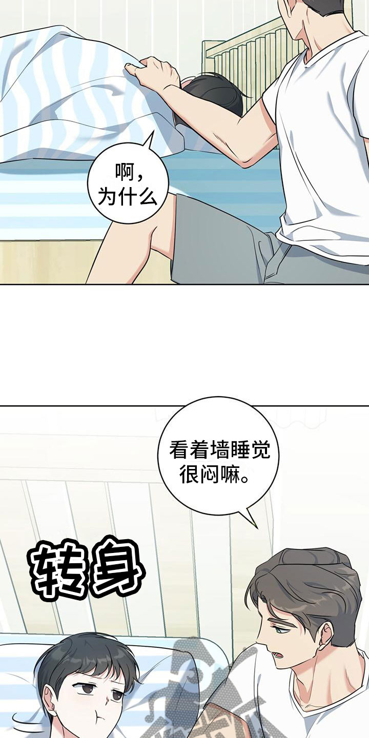 漫画温情之森漫画,第9话2图