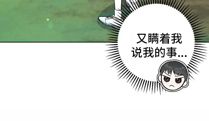 温情之森漫画身份漫画,第1话5图