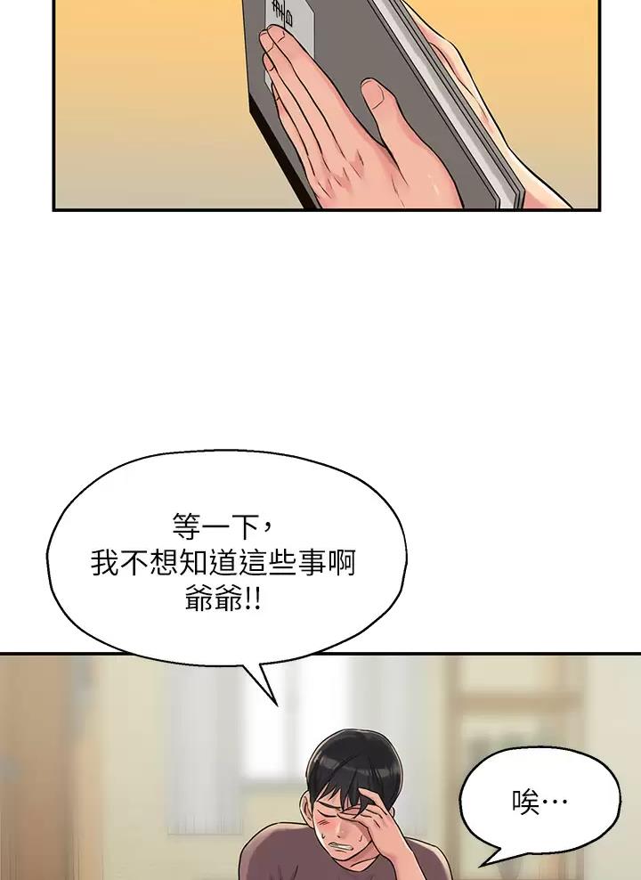 诚实杂货店漫画,第5话4图