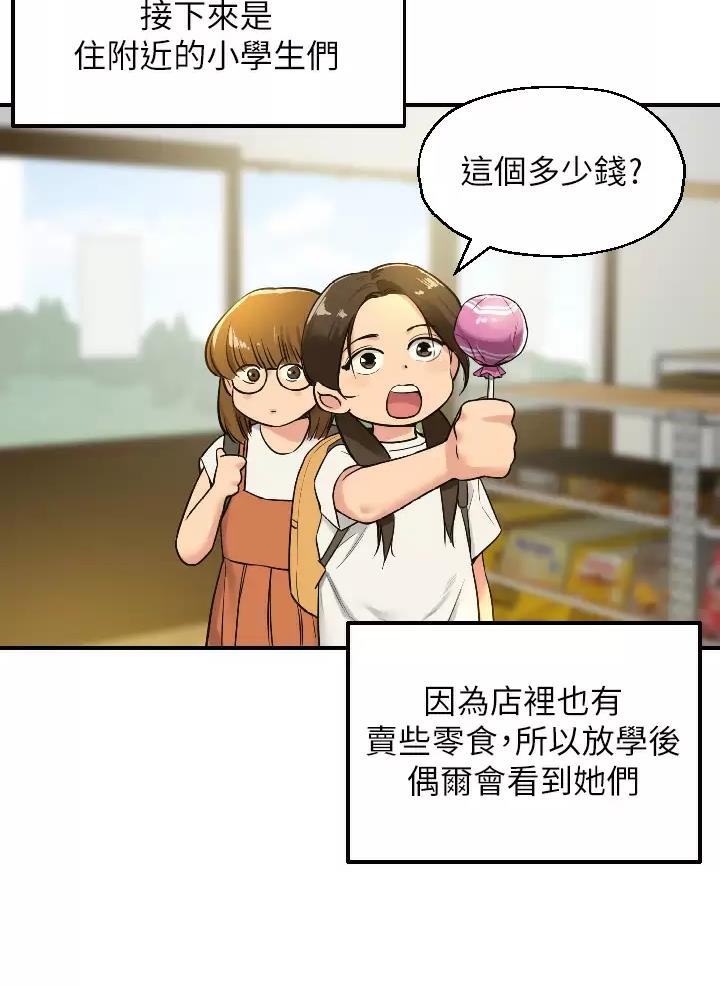 诚实杂货店漫画,第10话1图