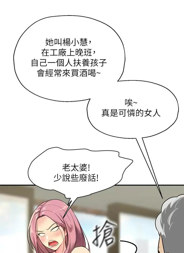 诚实杂货店漫画,第2话3图