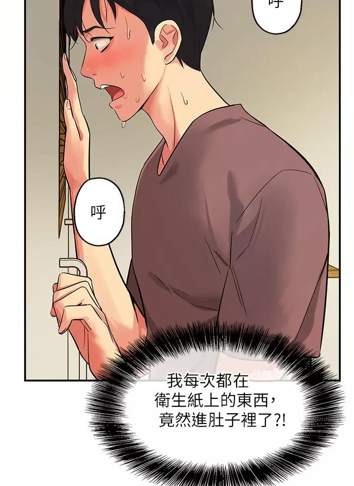 诚实杂货店漫画,第4话2图