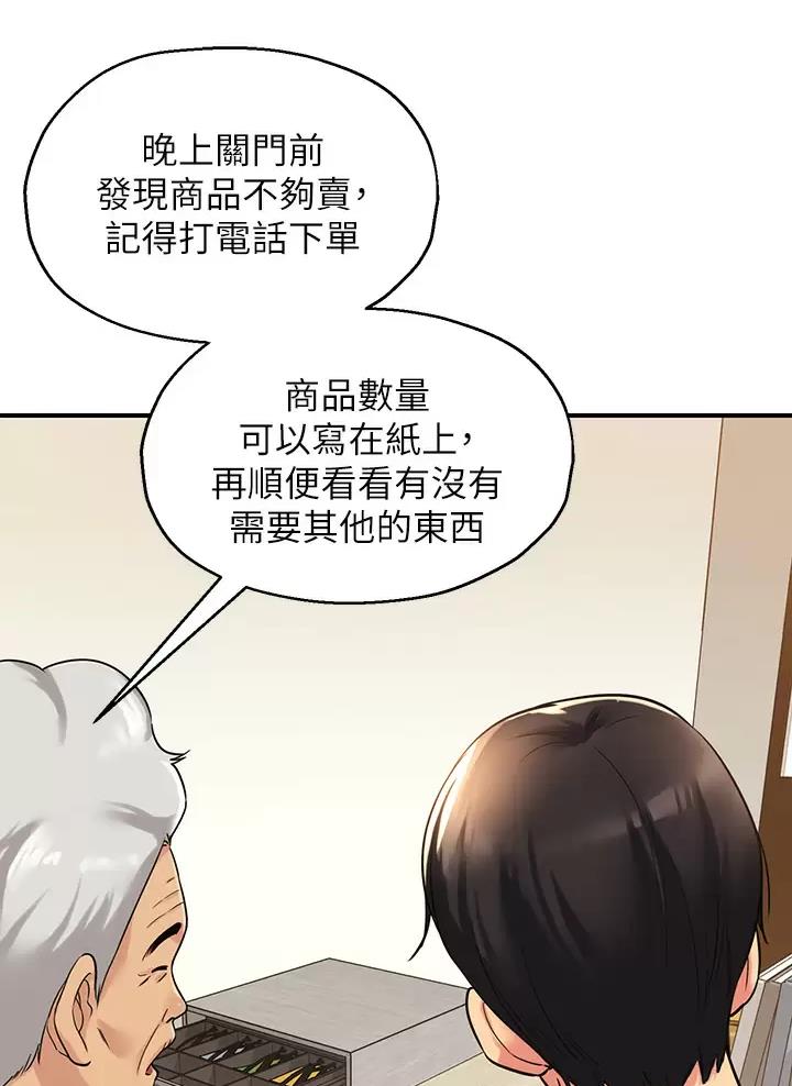 诚实杂货店漫画,第8话2图