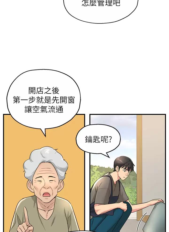 诚实杂货店漫画,第8话2图