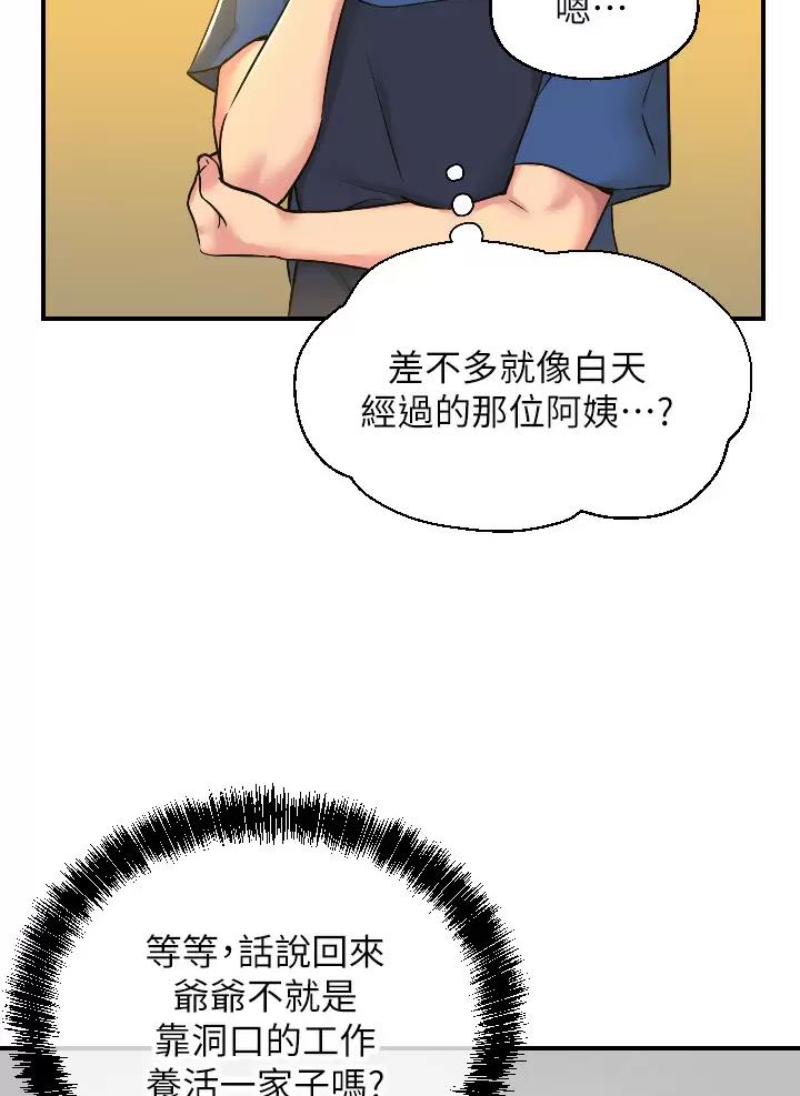 诚实杂货店漫画,第10话3图