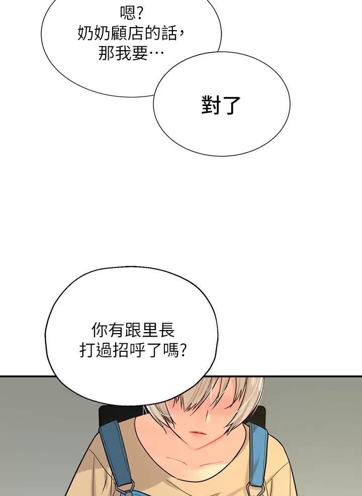 诚实杂货店漫画,第2话2图