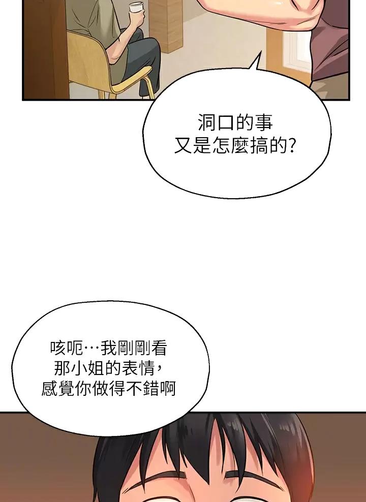 诚实杂货店漫画,第5话3图