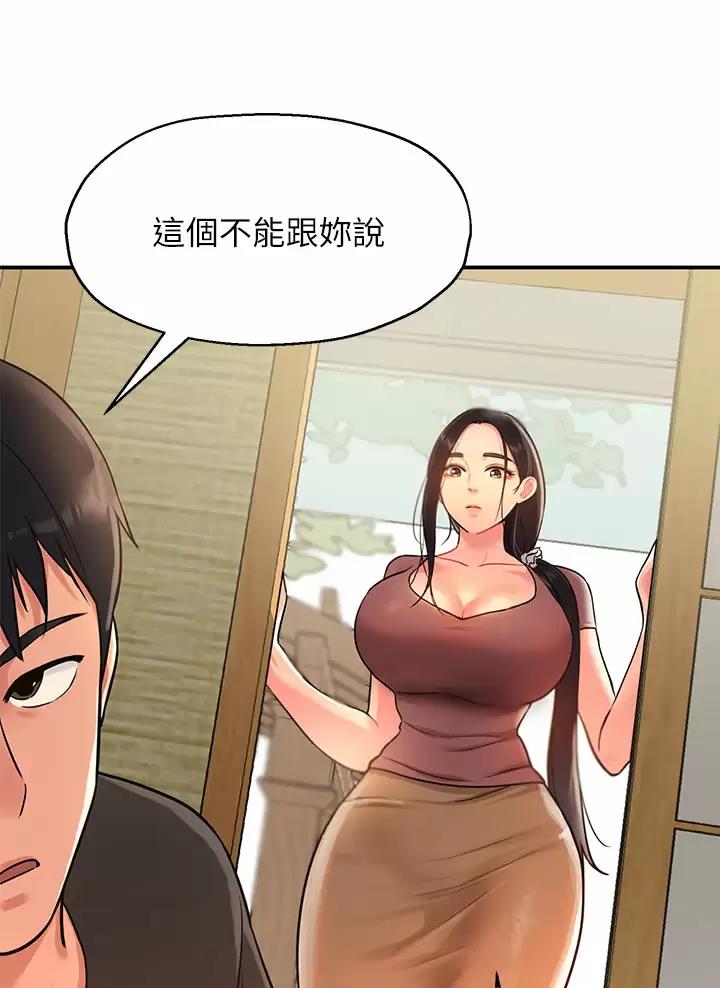 诚实杂货店漫画,第6话1图