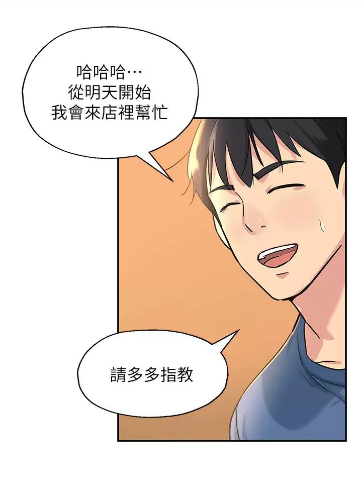 诚实杂货店漫画,第2话5图