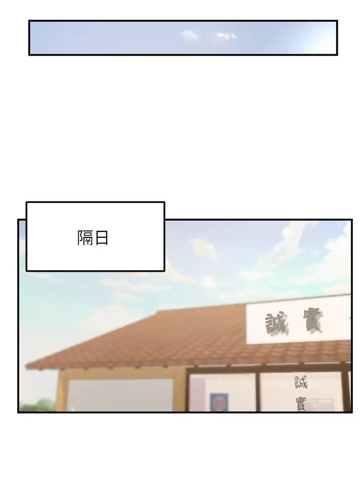 诚实杂货店漫画,第6话5图