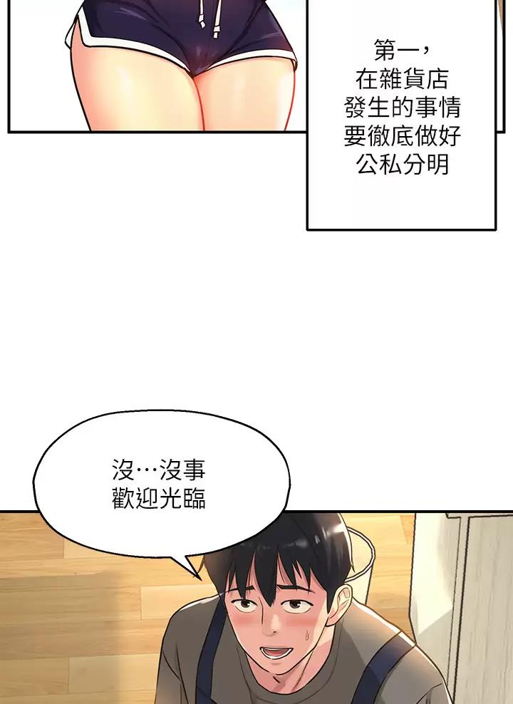 诚实杂货店漫画,第8话1图