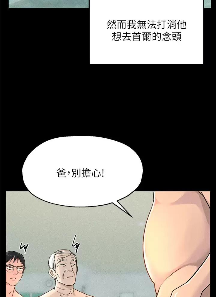 诚实杂货店完整漫画,第6话4图