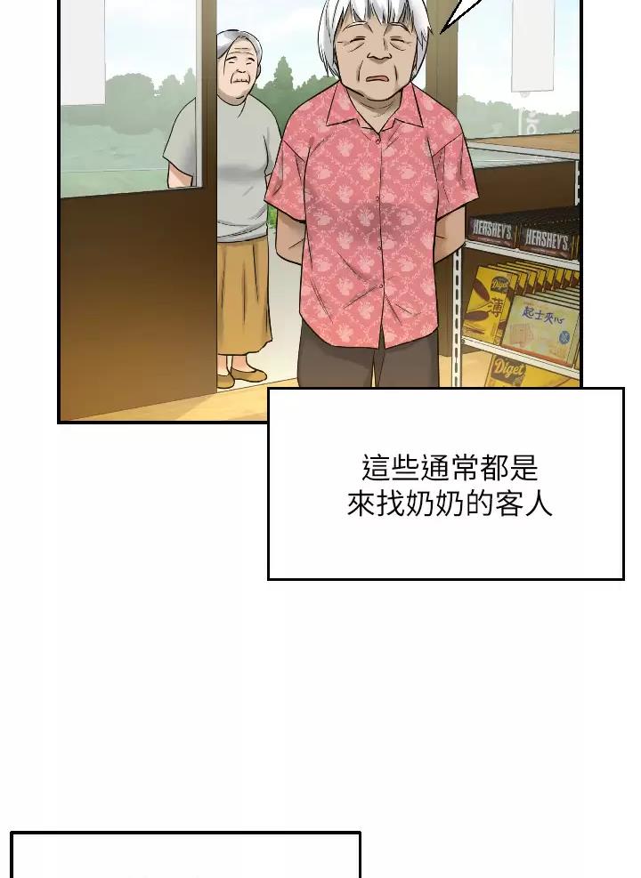 诚实拼音漫画,第10话5图