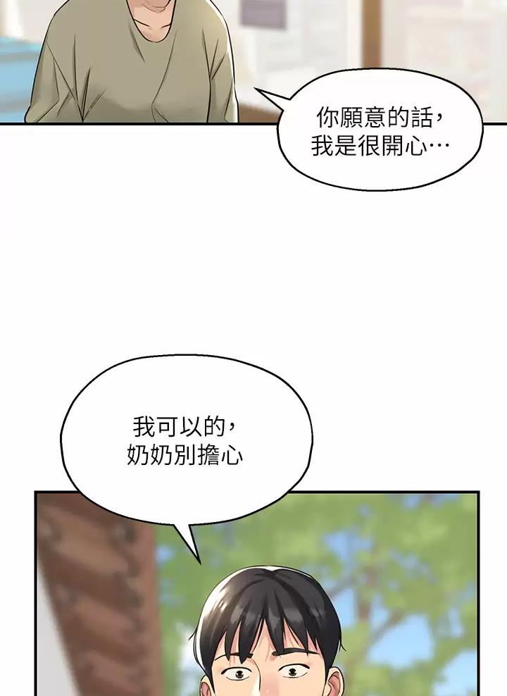 诚实杂货店漫画,第8话1图