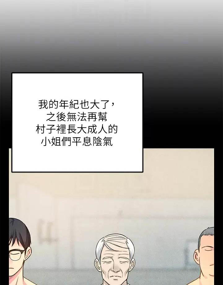 诚实杂货店完整漫画,第6话1图