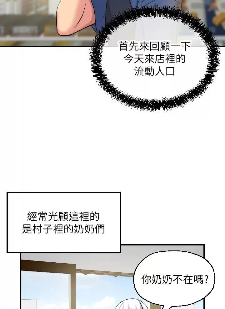 诚实拼音漫画,第10话4图