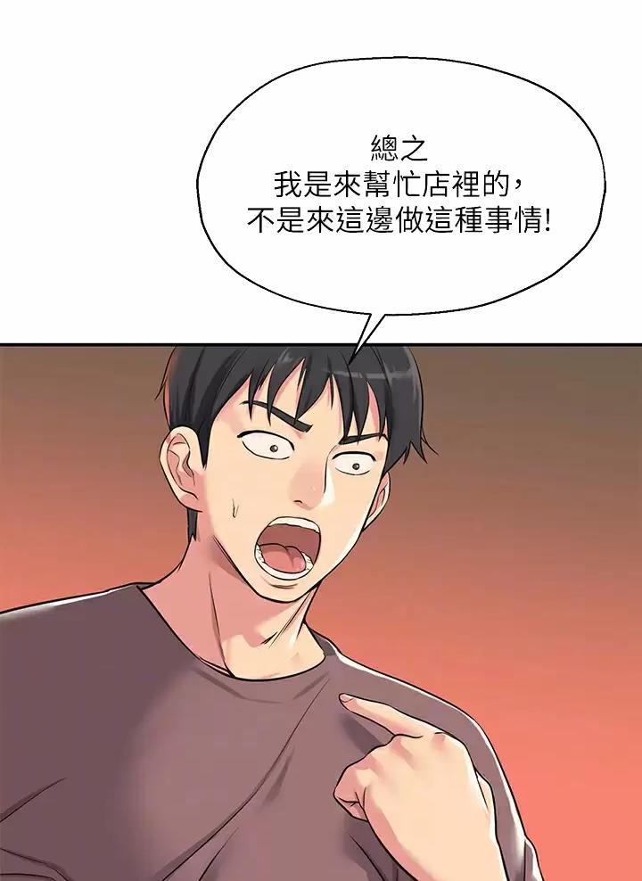 诚实杂货店漫画,第5话2图