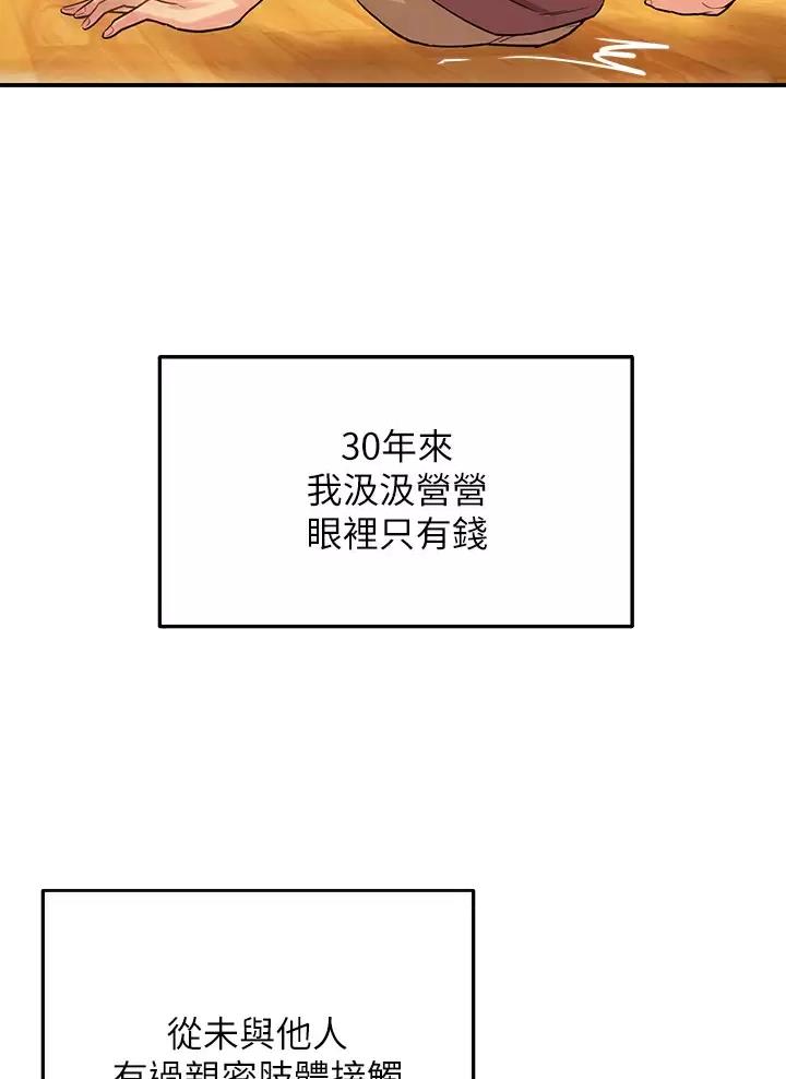 诚实杂货店漫画,第4话4图