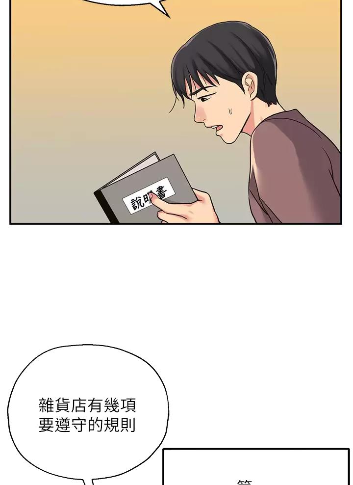 诚实杂货店漫画,第5话1图