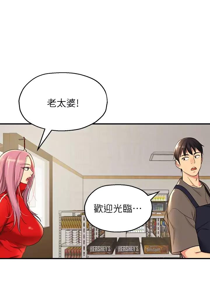 诚实杂货店漫画,第8话1图