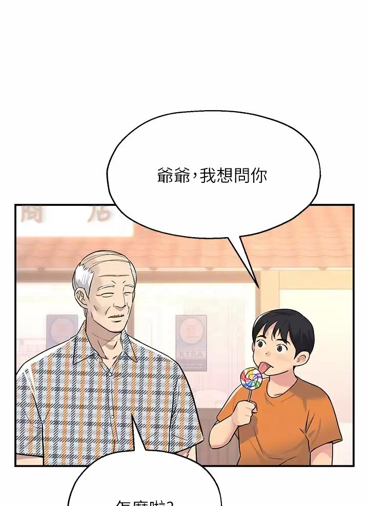 诚实杂货店完整漫画,第4话1图