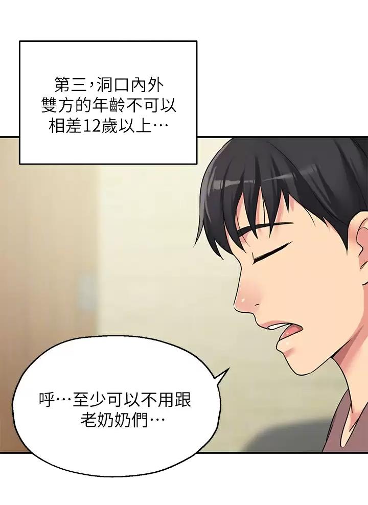 诚实杂货店漫画,第5话3图