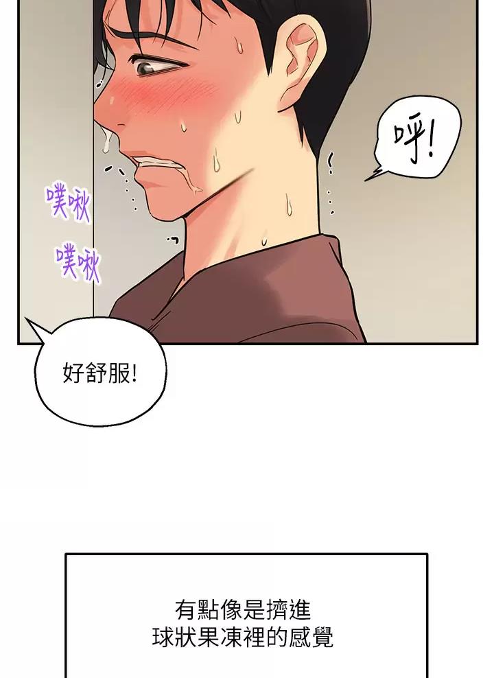 诚实杂货店漫画,第4话1图