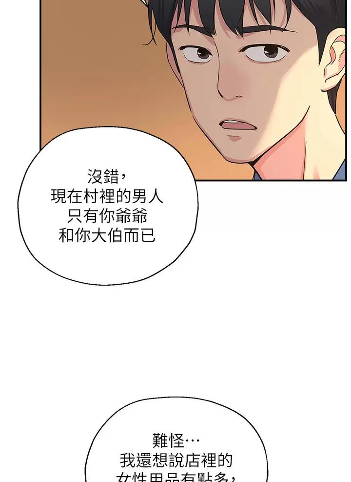 诚实杂货店漫画,第2话1图