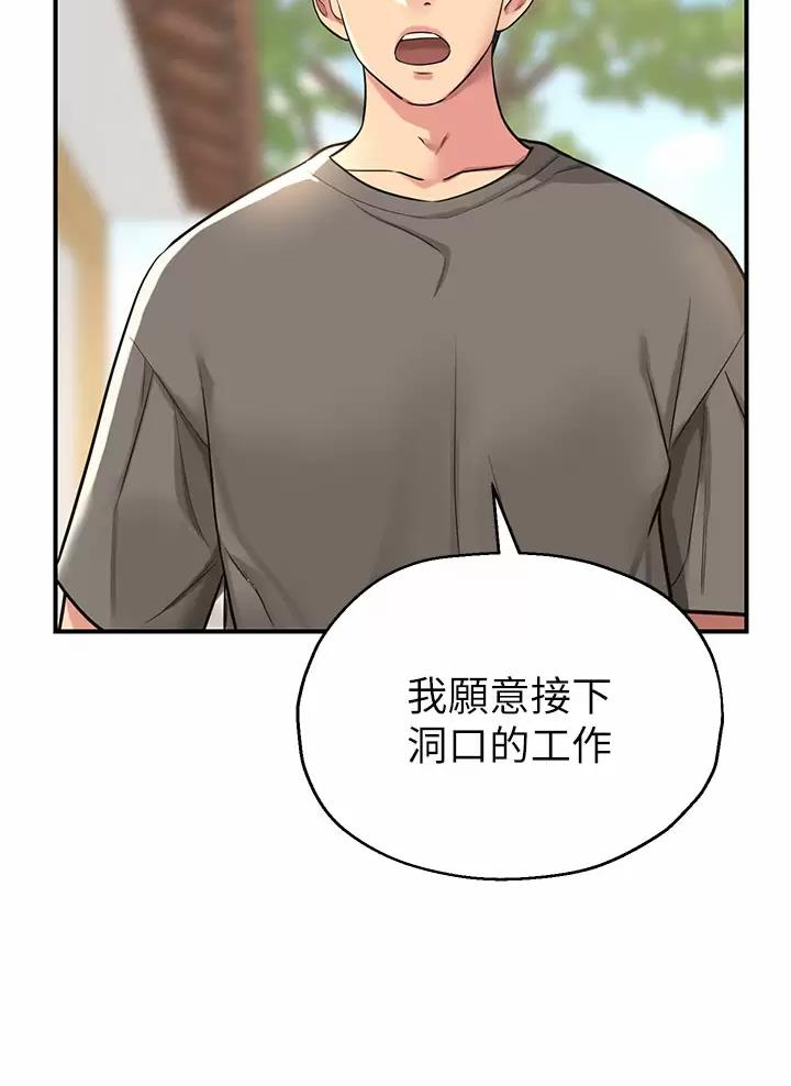 诚实杂货店漫画,第8话2图