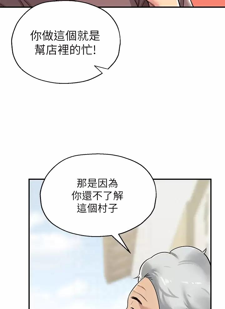 诚实杂货店漫画,第5话3图