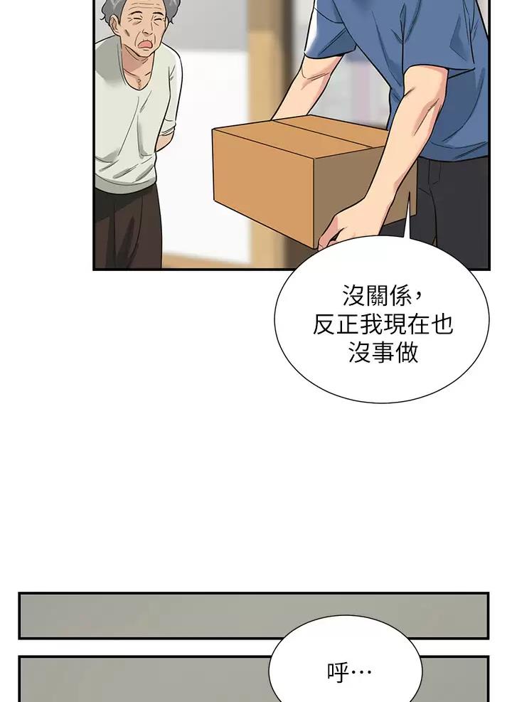 诚实杂货店漫画,第2话2图