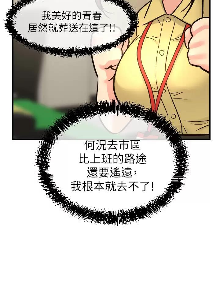 诚实杂货店漫画,第10话2图