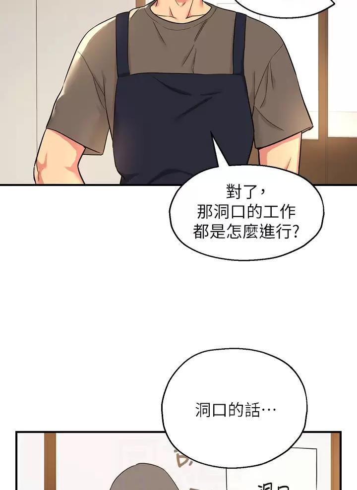 诚实杂货店漫画,第8话4图