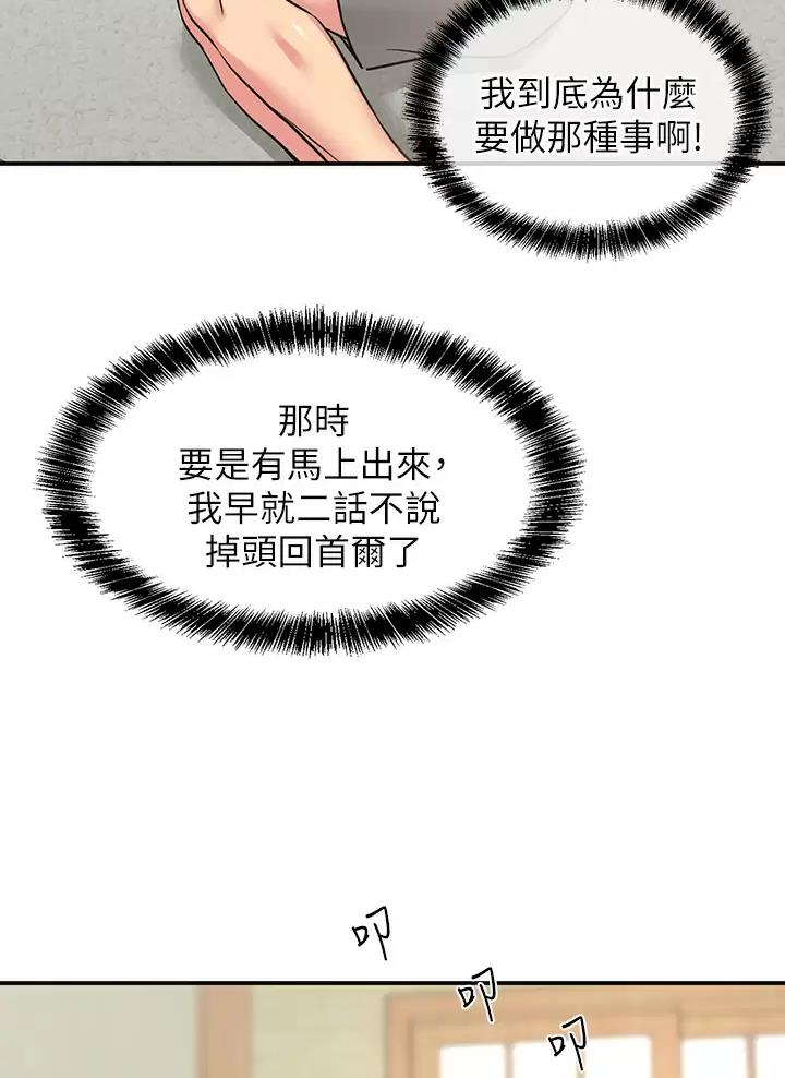 诚实杂货店漫画,第6话1图