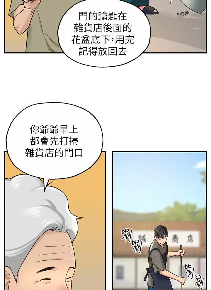 诚实杂货店漫画,第8话3图