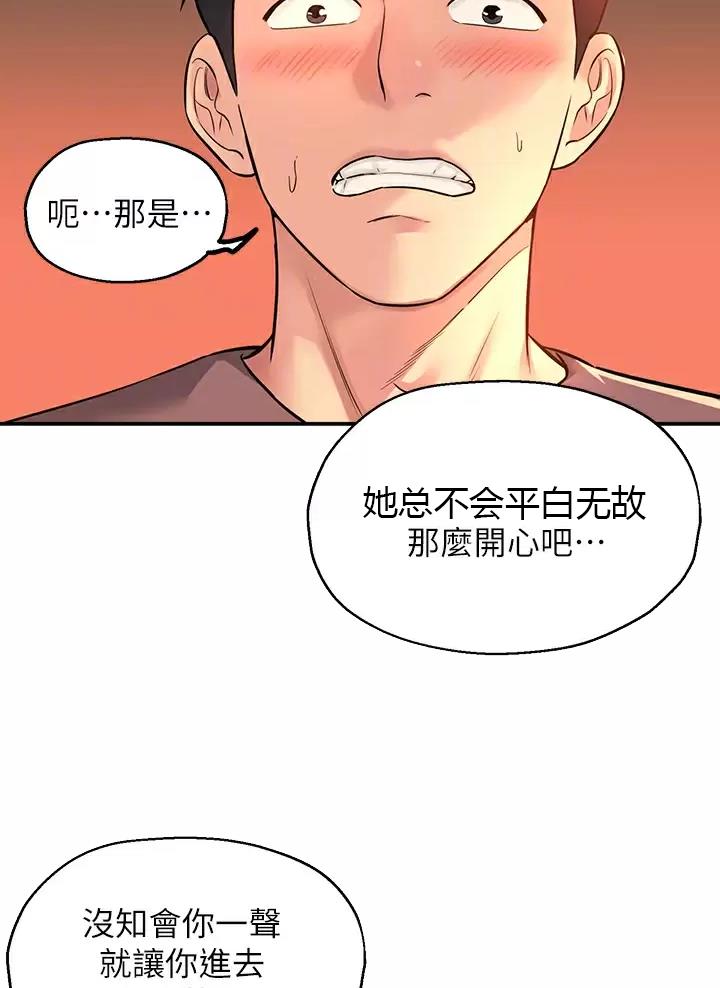 诚实杂货店漫画,第5话4图