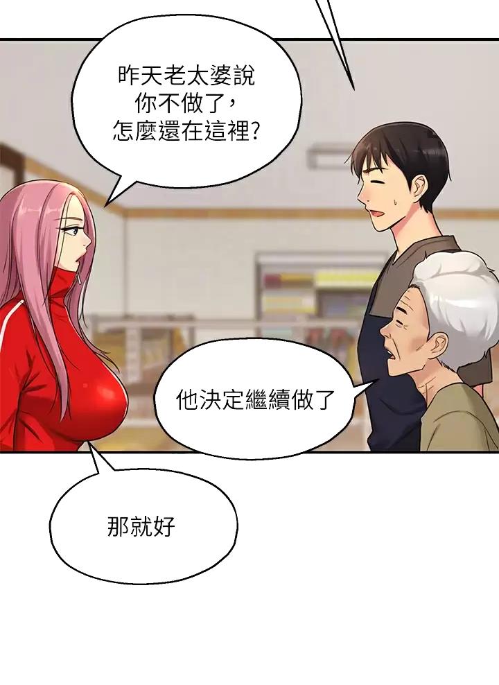 诚实杂货店漫画,第8话3图