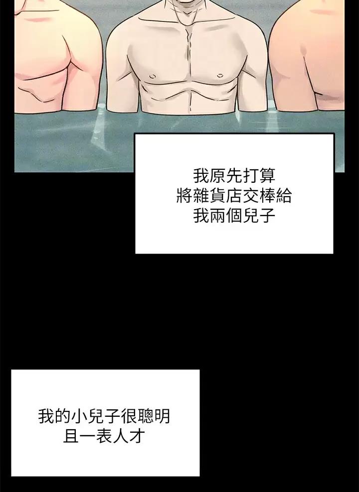 诚实杂货店完整漫画,第6话2图