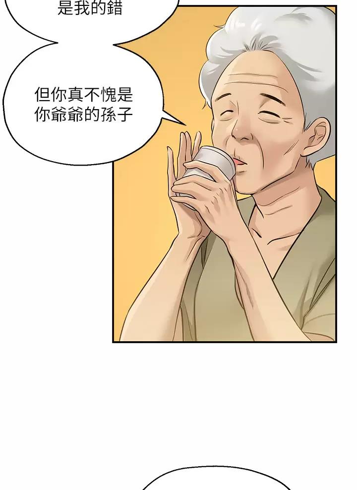 诚实杂货店漫画,第5话5图